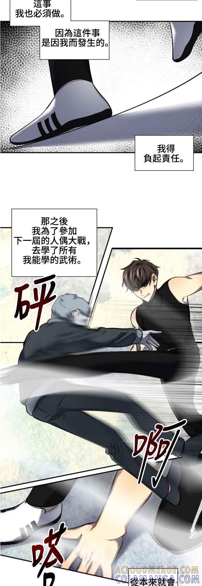 《变身外套》[第90话] 都萨伊(3) 第17页