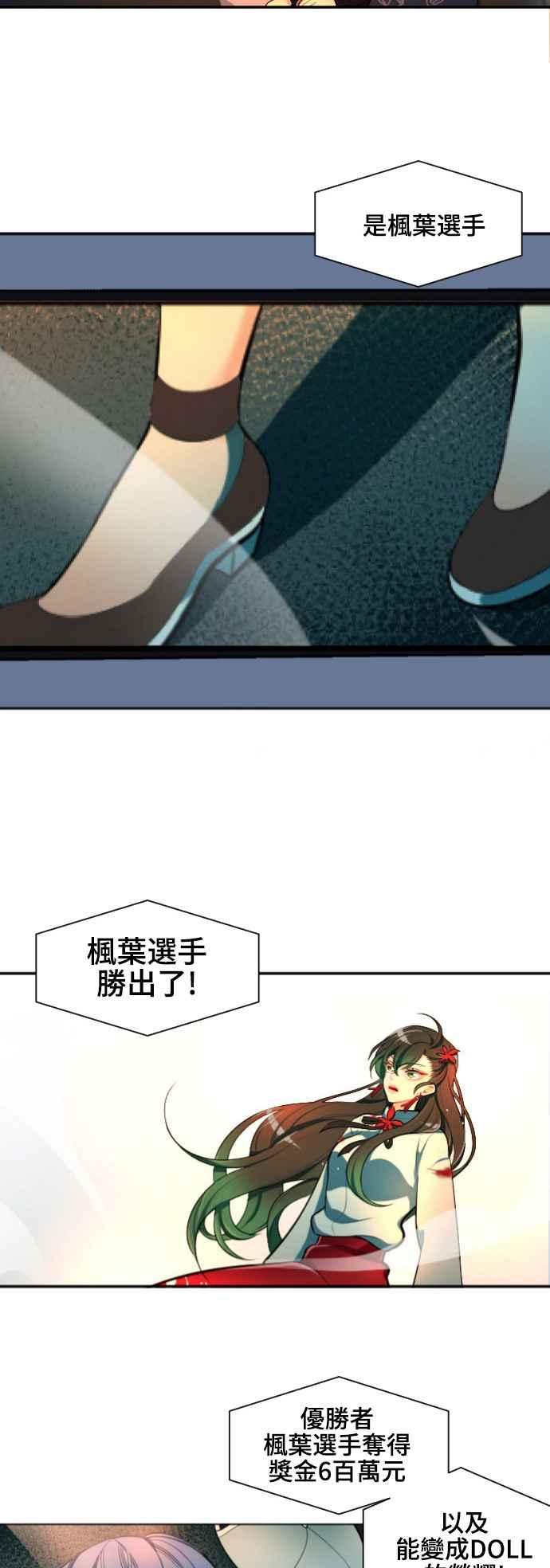 《变身外套》[第90话] 都萨伊(3) 第12页