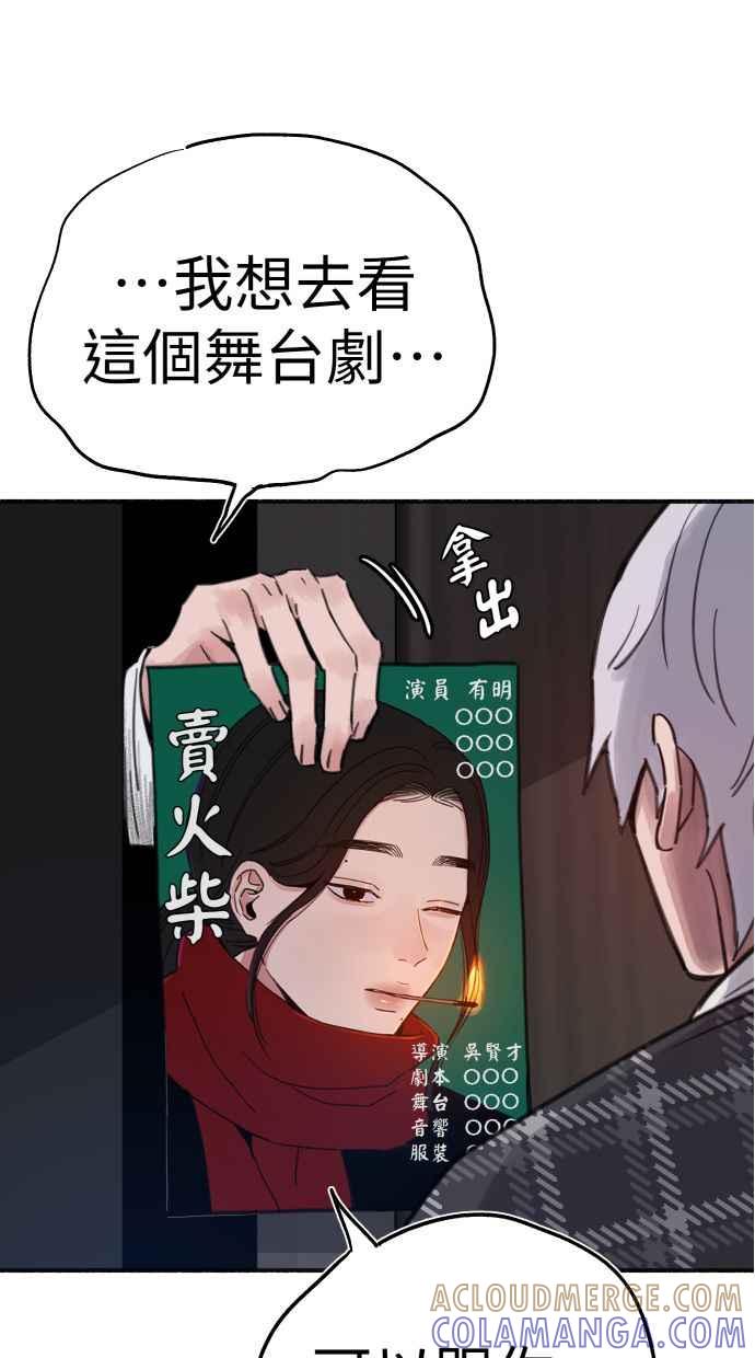 隐密的缪思 彩蛋1 框架之外的她 第31页