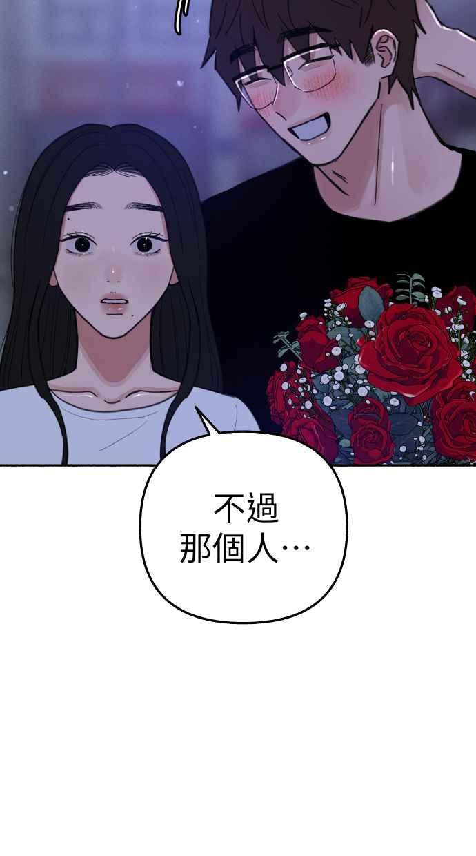隐密的缪思 彩蛋1 框架之外的她 第72页