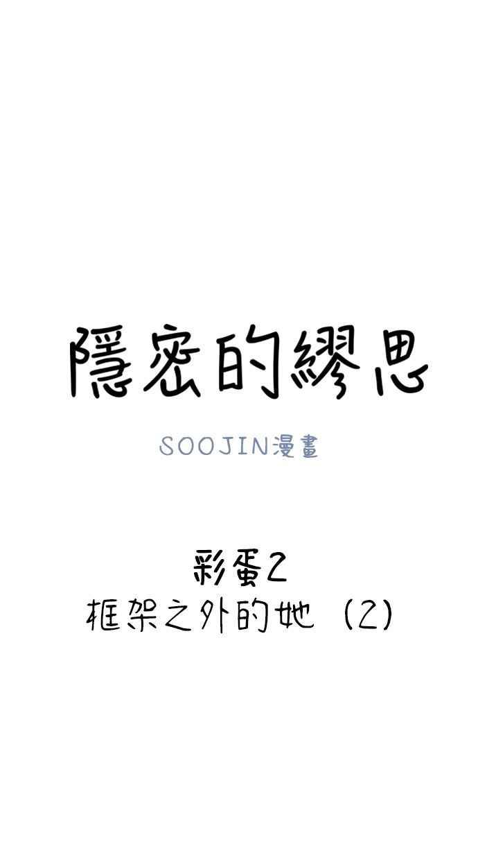 隐密的缪思 彩蛋2 框架之外的她(2) 第24页