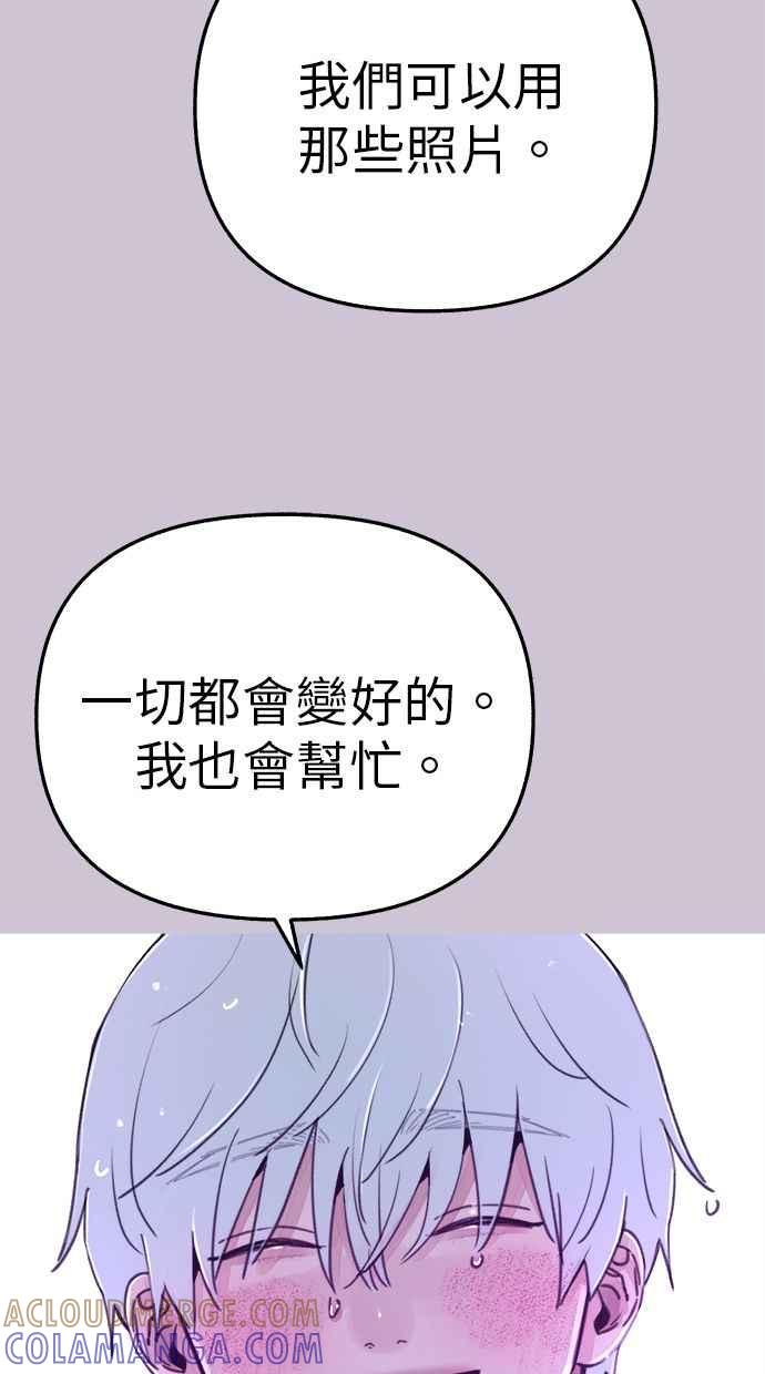 隐密的缪思 彩蛋2 框架之外的她(2) 第88页