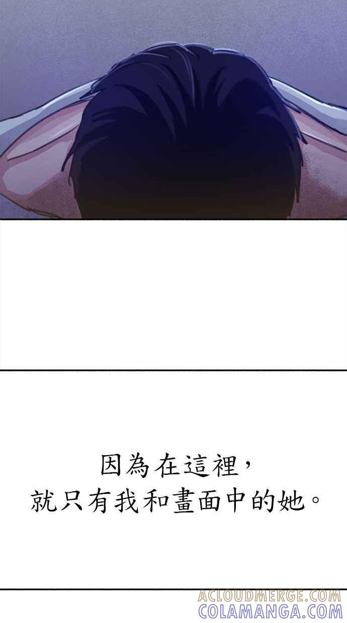 隐密的缪思 彩蛋2 框架之外的她(2) 第19页