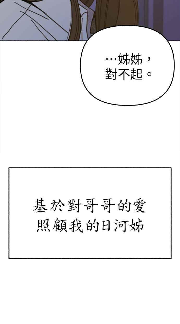 隐密的缪思 彩蛋2 框架之外的她(2) 第53页