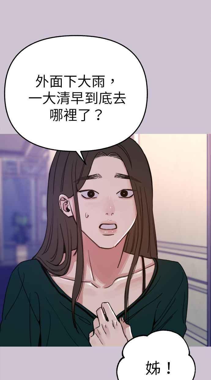 隐密的缪思 彩蛋2 框架之外的她(2) 第84页