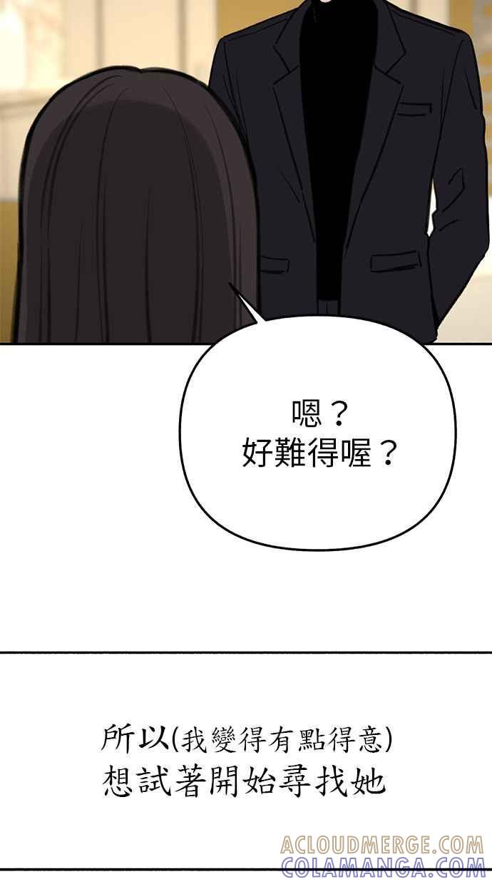 隐密的缪思 彩蛋2 框架之外的她(2) 第43页