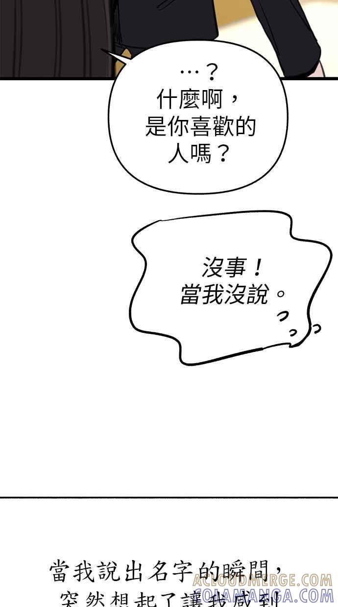 隐密的缪思 彩蛋2 框架之外的她(2) 第46页