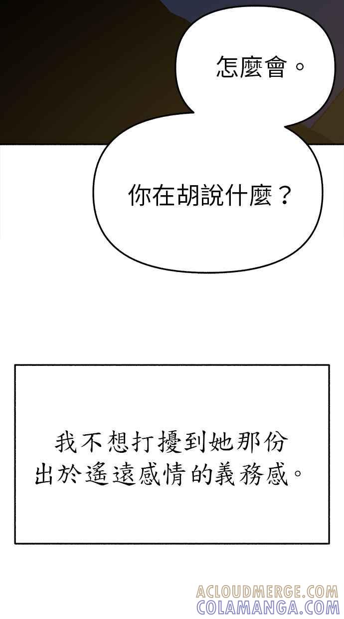 隐密的缪思 彩蛋2 框架之外的她(2) 第55页