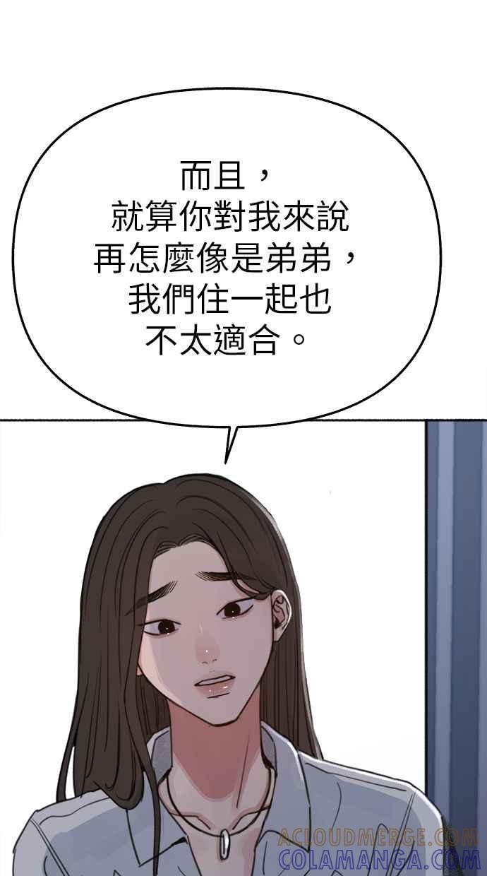 隐密的缪思 彩蛋2 框架之外的她(2) 第49页