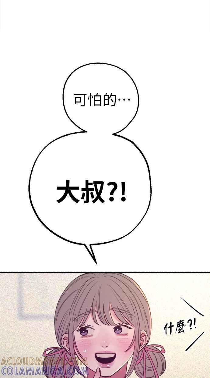 隐密的缪思 彩蛋3 初吻 第7页