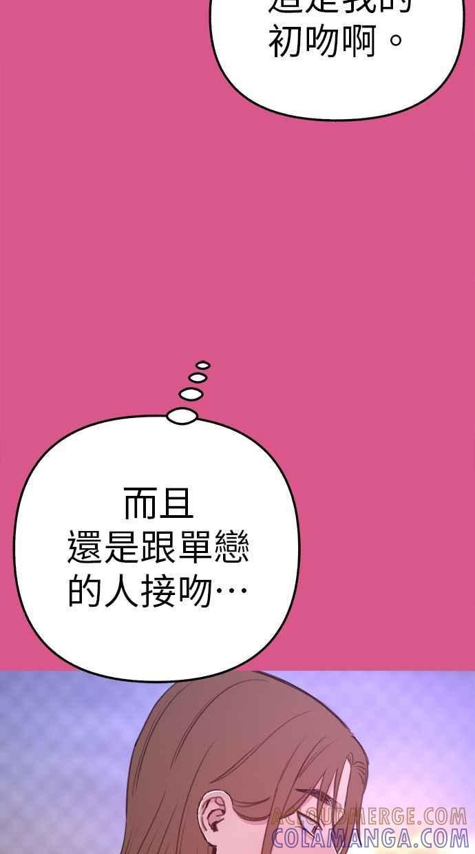 隐密的缪思 彩蛋3 初吻 第46页