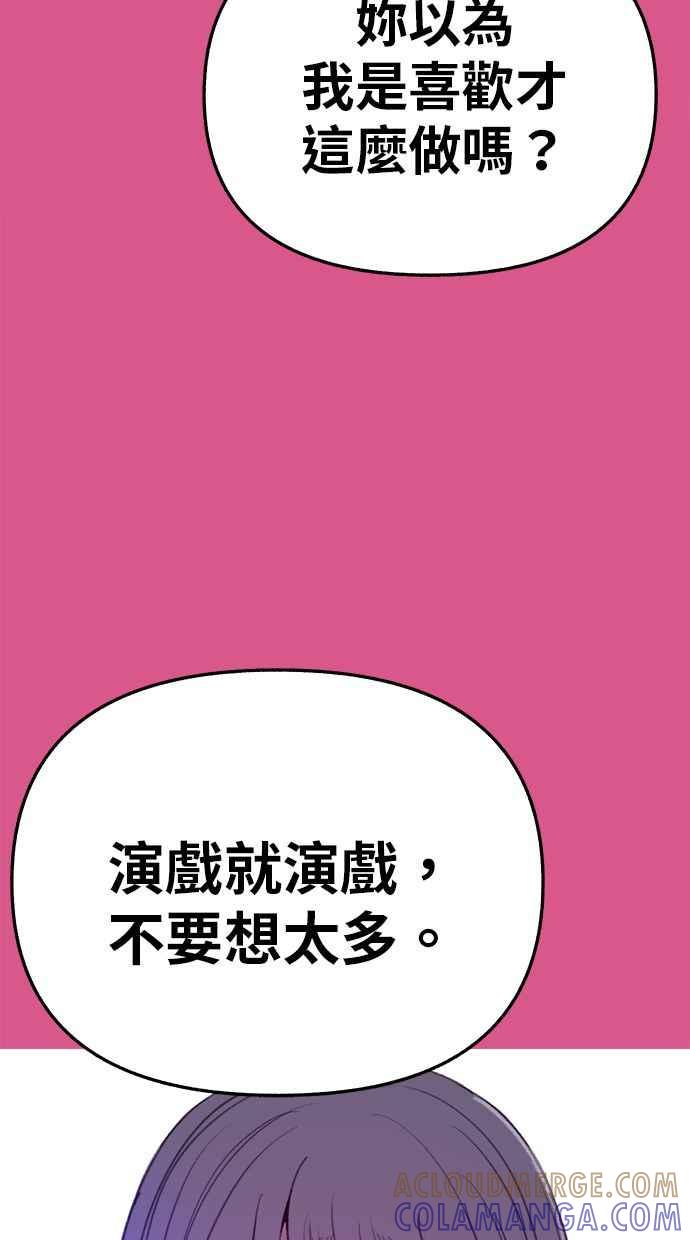 隐密的缪思 彩蛋3 初吻 第58页