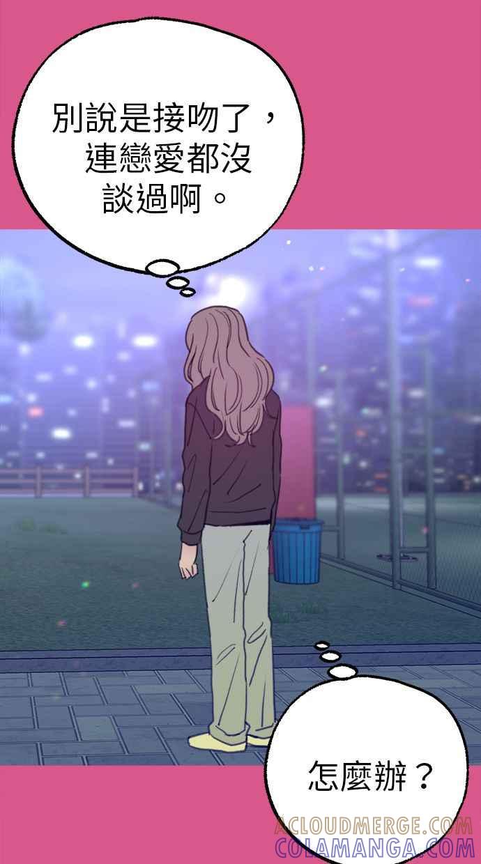 隐密的缪思 彩蛋3 初吻 第40页