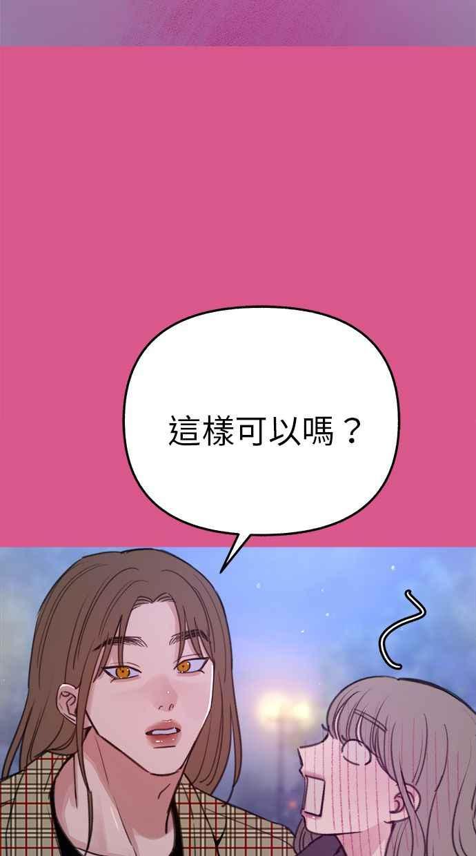 隐密的缪思 彩蛋3 初吻 第54页