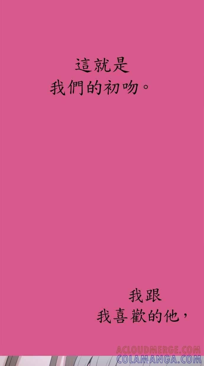 隐密的缪思 彩蛋3 初吻 第67页