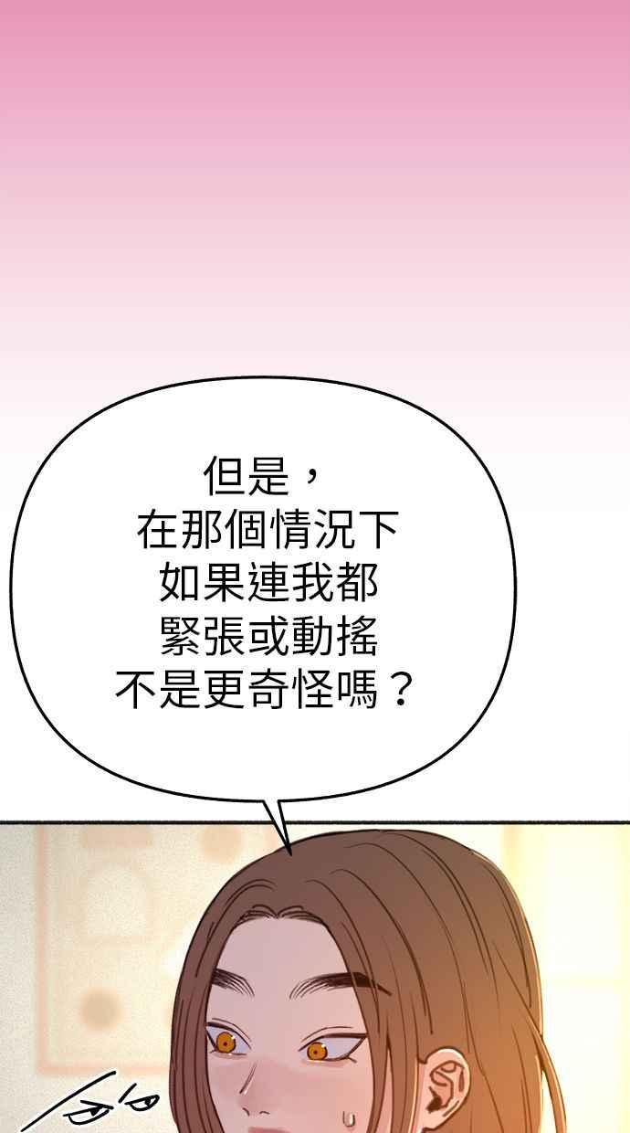 隐密的缪思 彩蛋3 初吻 第60页