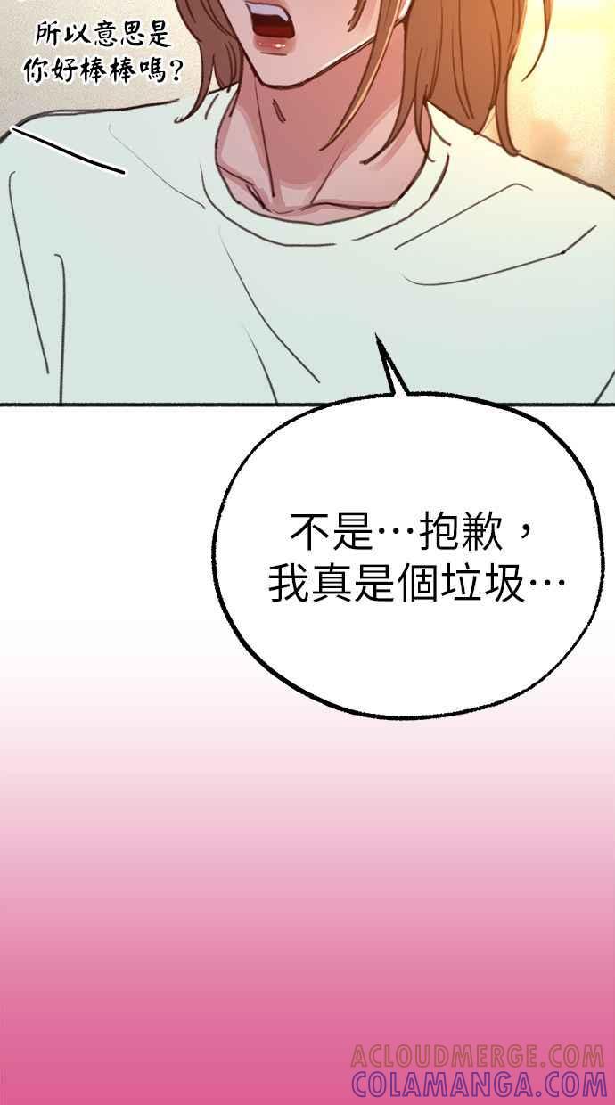 隐密的缪思 彩蛋3 初吻 第61页