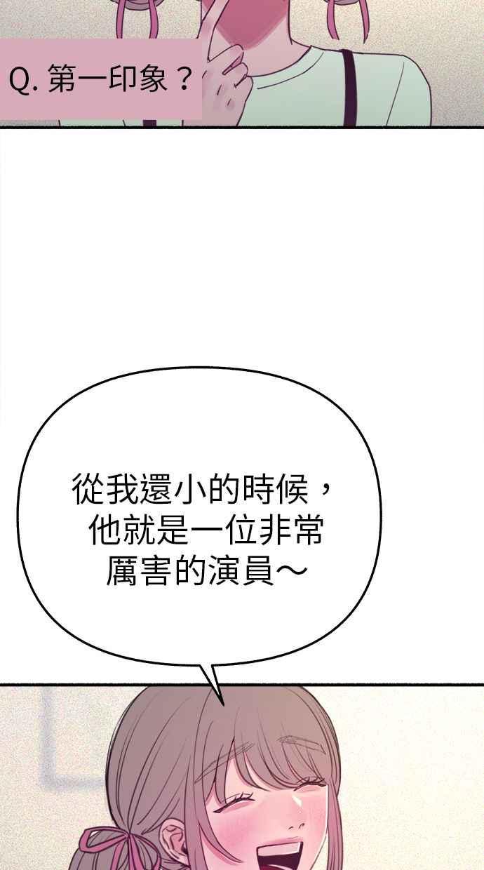 隐密的缪思 彩蛋3 初吻 第8页