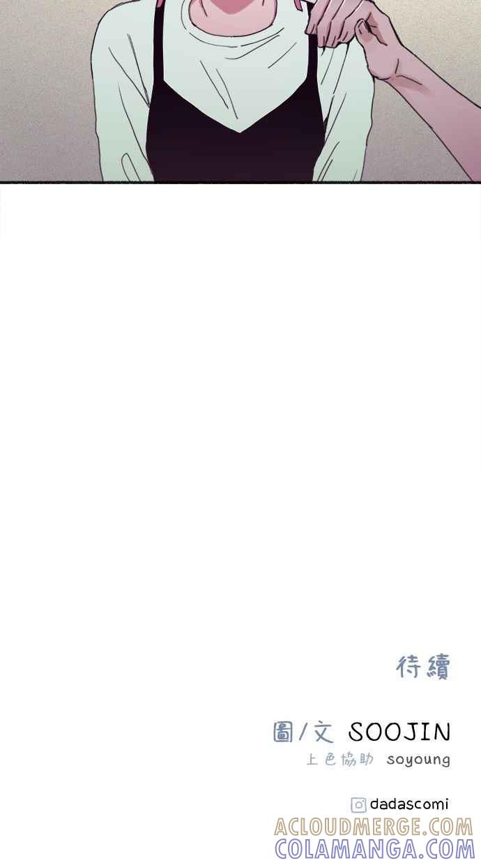 隐密的缪思 彩蛋3 初吻 第73页