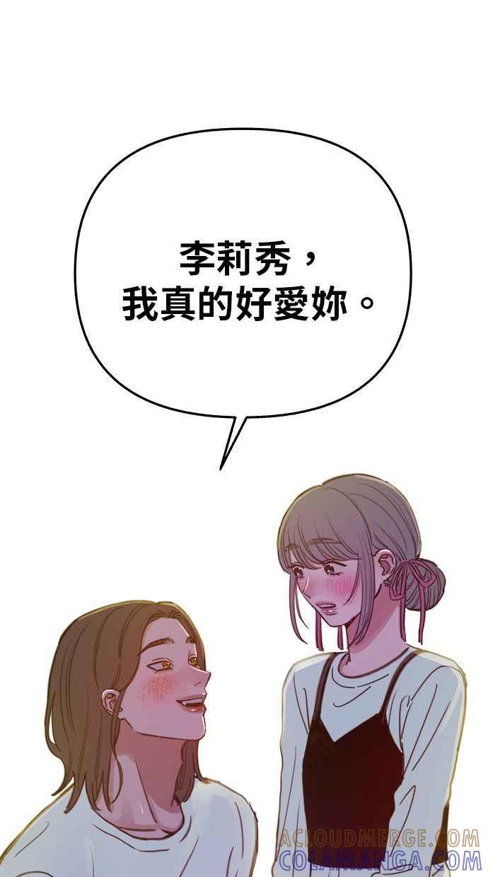 隐密的缪思 彩蛋4 初吻(2) 第73页