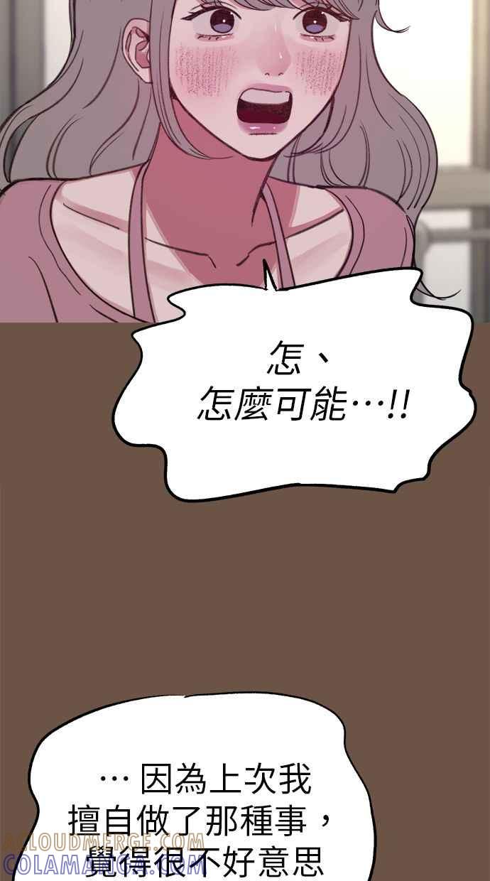 隐密的缪思 彩蛋4 初吻(2) 第55页
