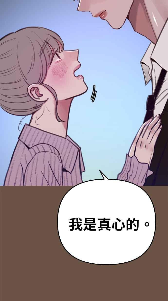 隐密的缪思 彩蛋4 初吻(2) 第36页