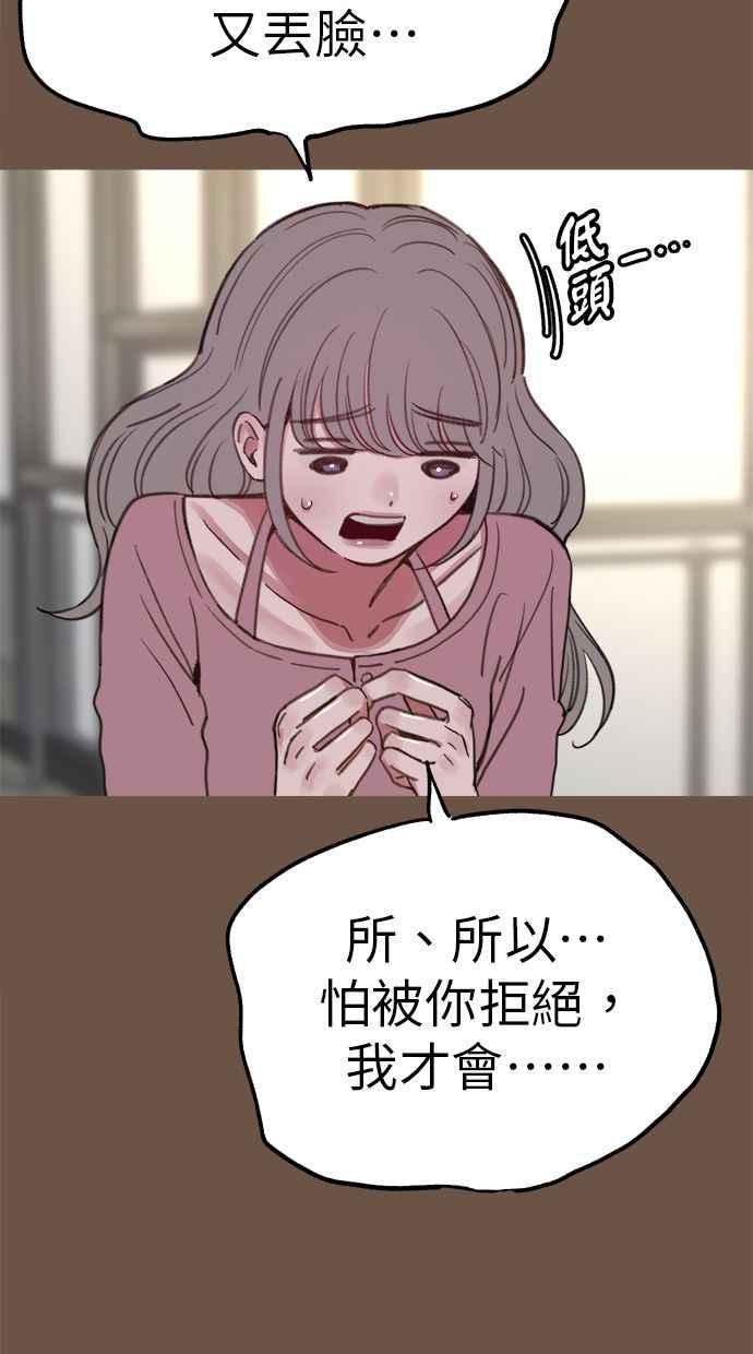 隐密的缪思 彩蛋4 初吻(2) 第56页