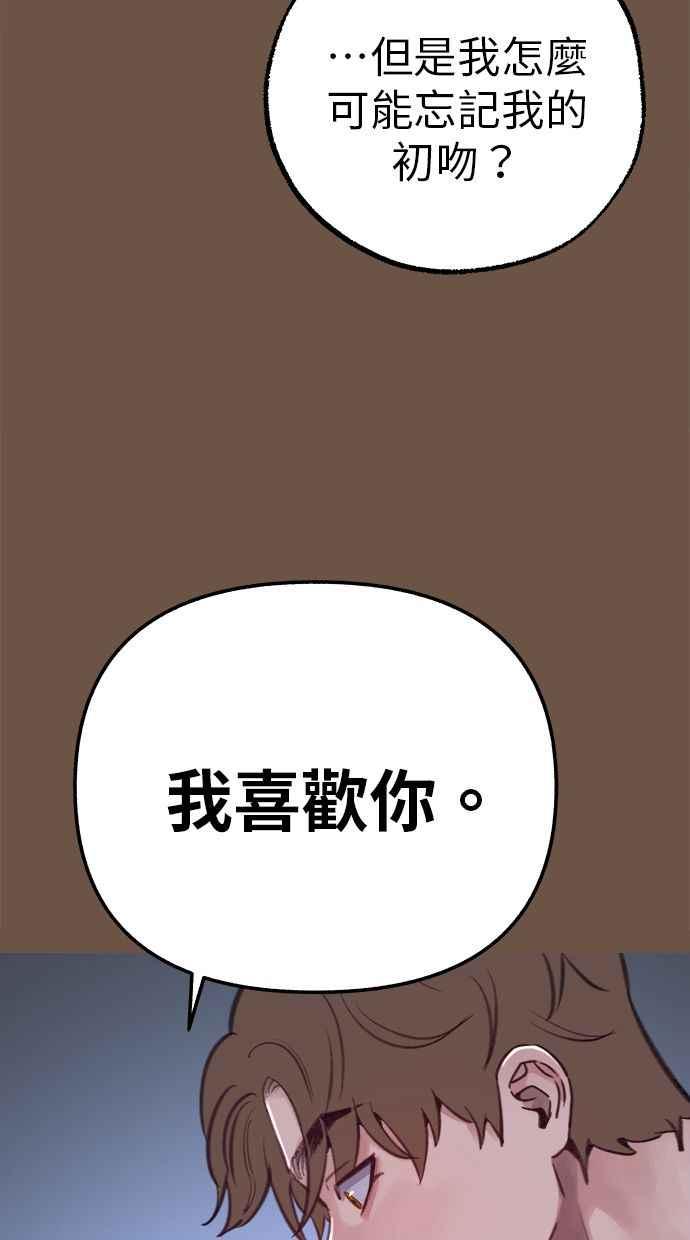 隐密的缪思 彩蛋4 初吻(2) 第35页