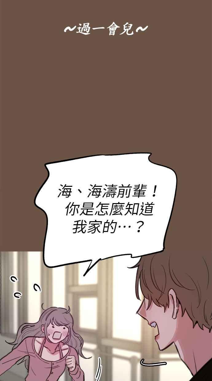 隐密的缪思 彩蛋4 初吻(2) 第53页