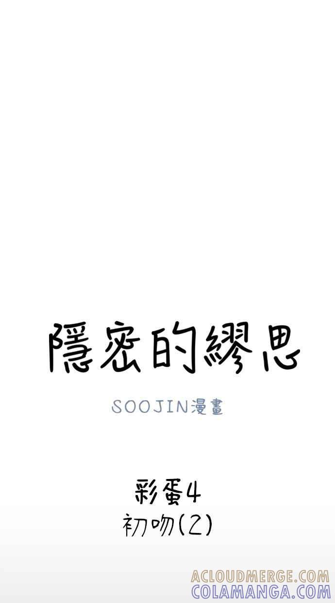 隐密的缪思 彩蛋4 初吻(2) 第13页
