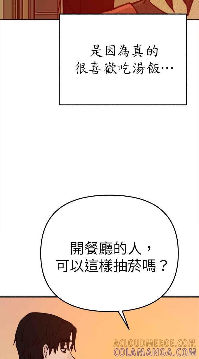 隐密的缪思 彩蛋5 千真汤饭 第43页