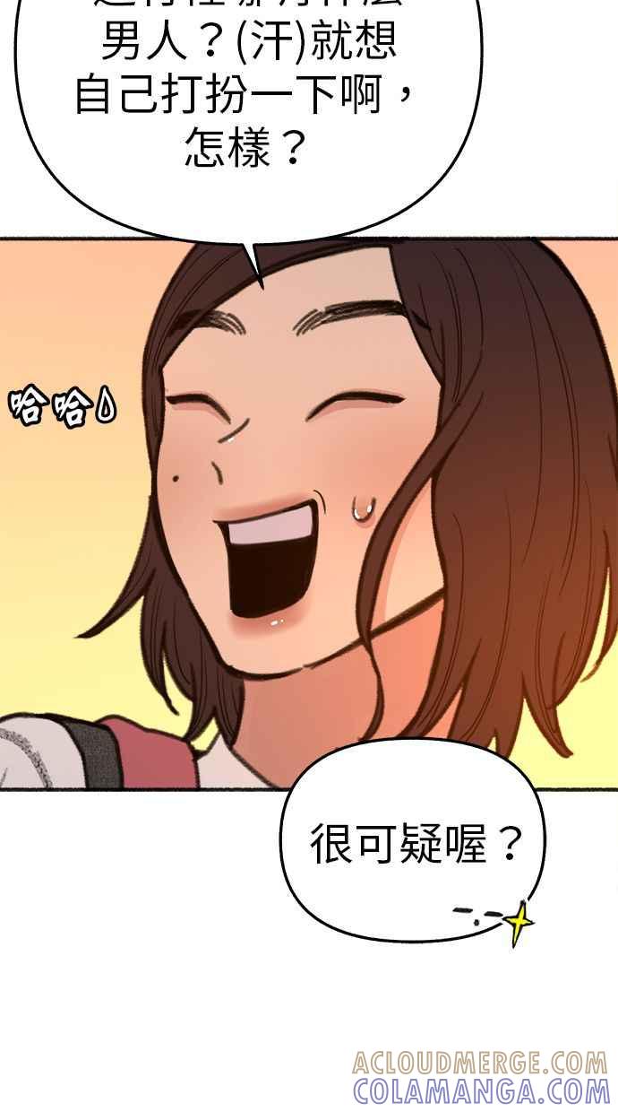 隐密的缪思 彩蛋5 千真汤饭 第16页