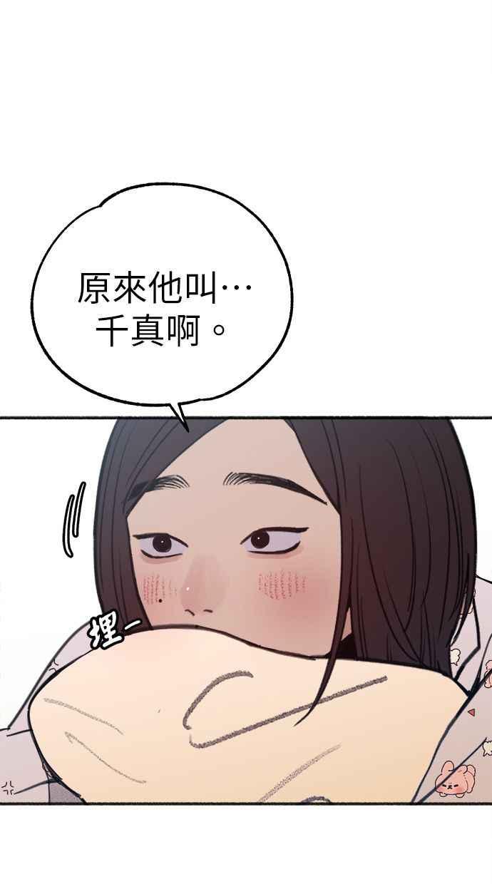 隐密的缪思 彩蛋5 千真汤饭 第66页