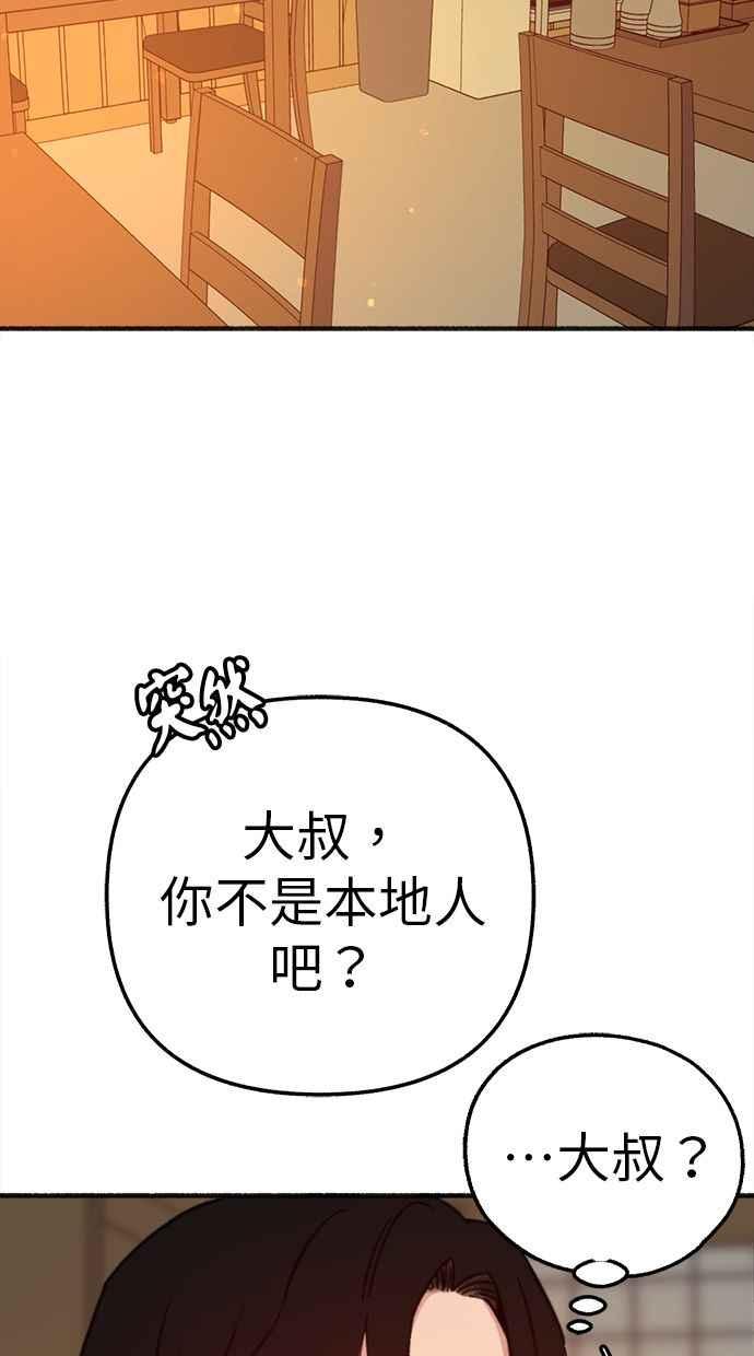 隐密的缪思 彩蛋5 千真汤饭 第33页