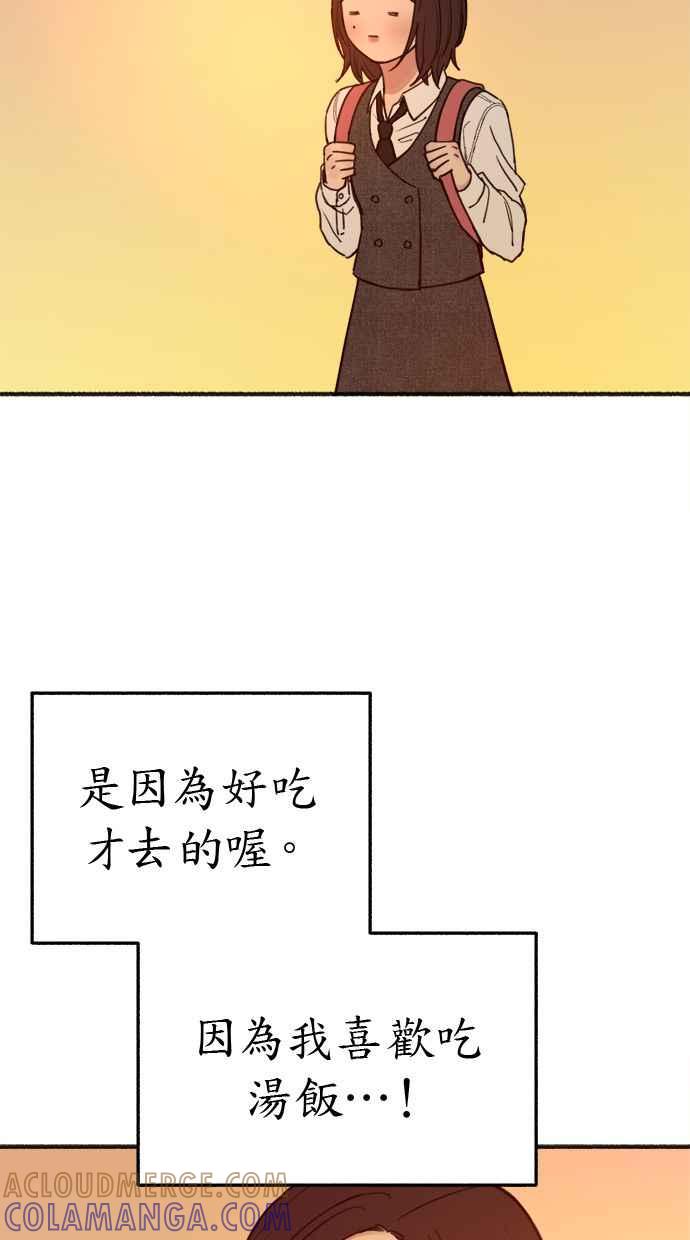 隐密的缪思 彩蛋5 千真汤饭 第40页