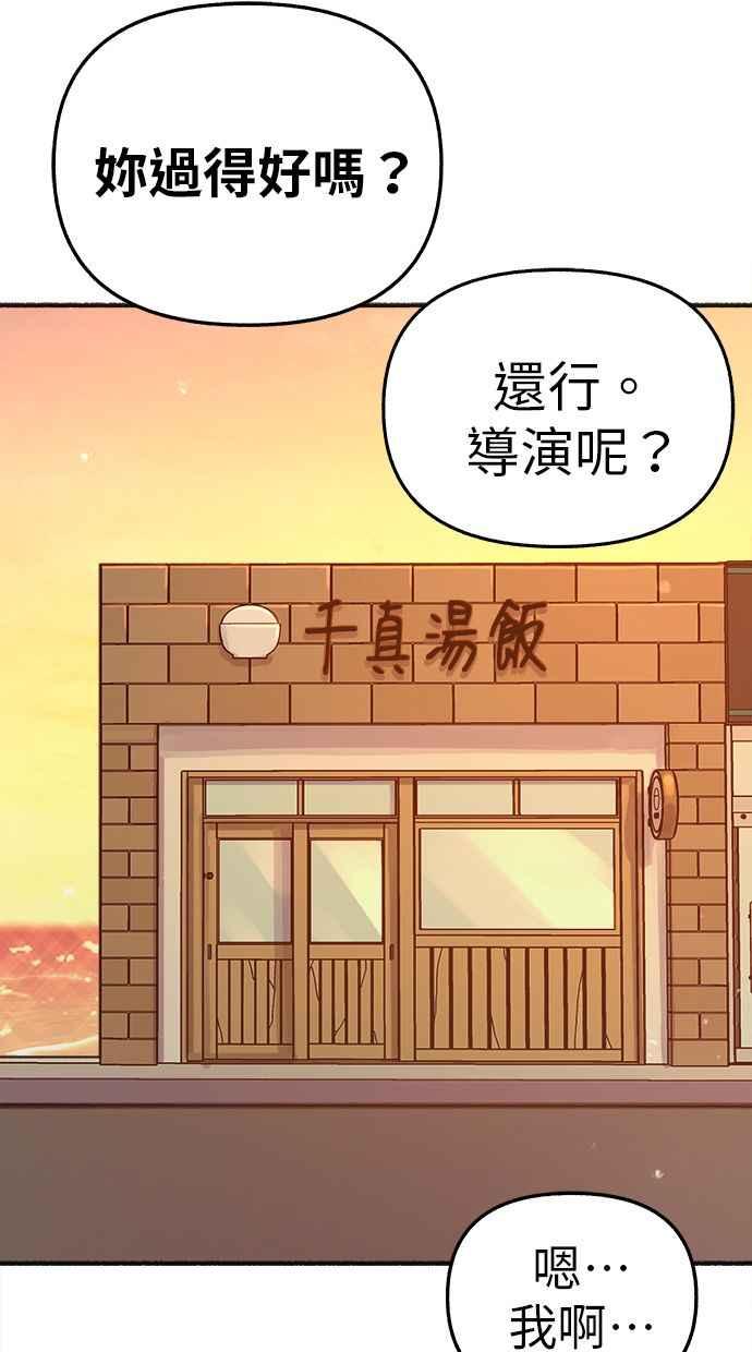 隐密的缪思 彩蛋5 千真汤饭 第80页