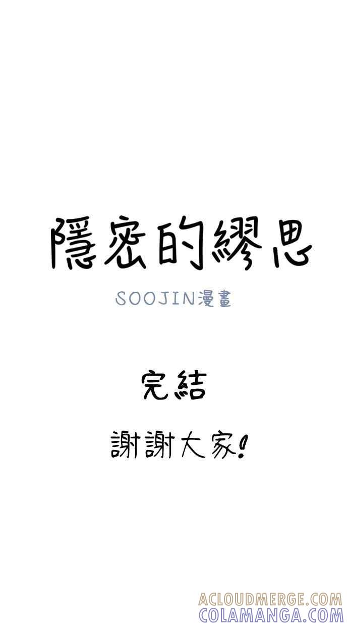 隐密的缪思 彩蛋5 千真汤饭 第82页