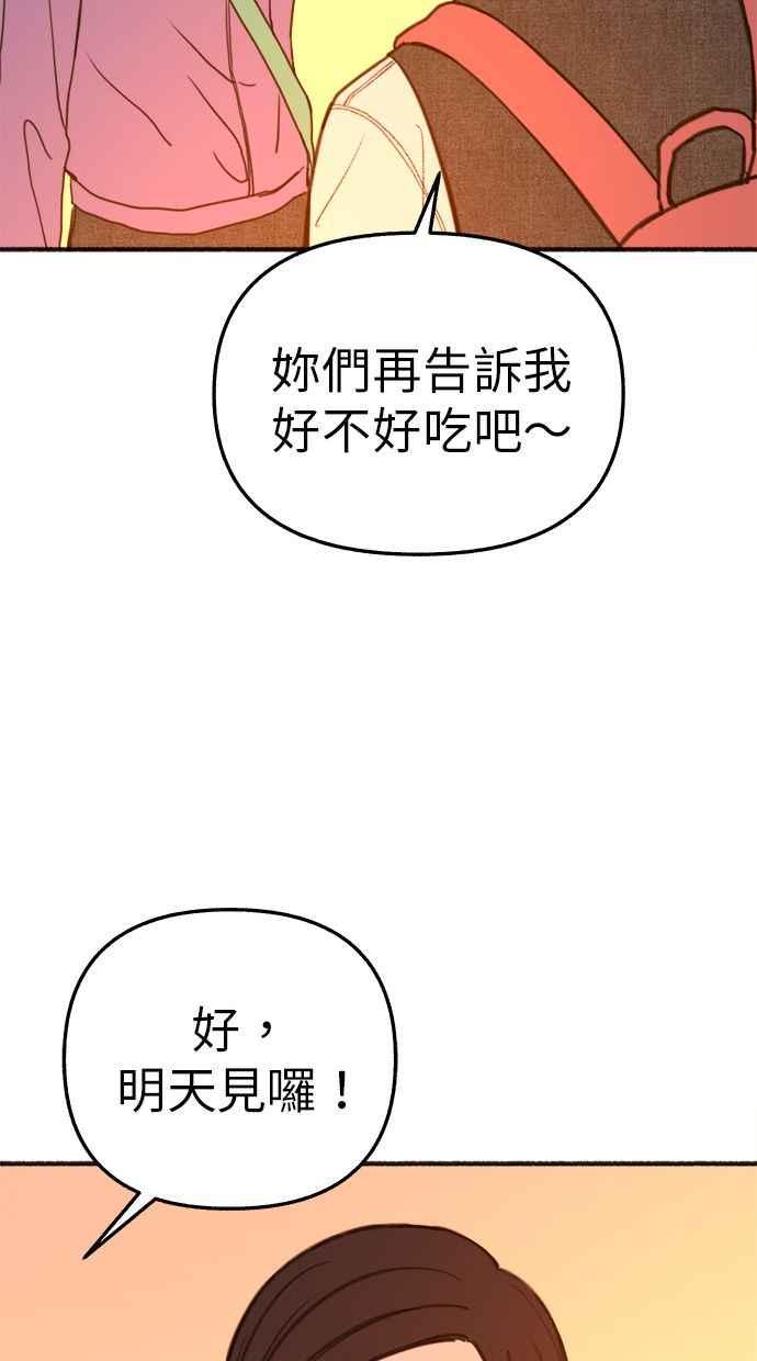 隐密的缪思 彩蛋5 千真汤饭 第18页