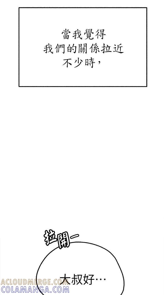 隐密的缪思 彩蛋5 千真汤饭 第55页