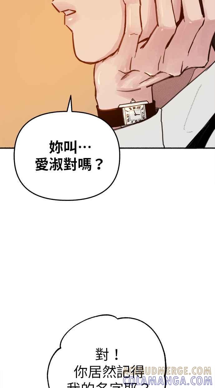 隐密的缪思 彩蛋5 千真汤饭 第52页