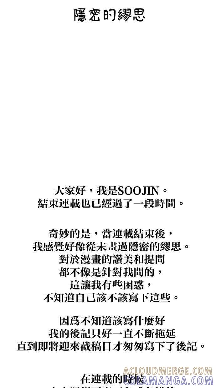 隐密的缪思 后记 第19页