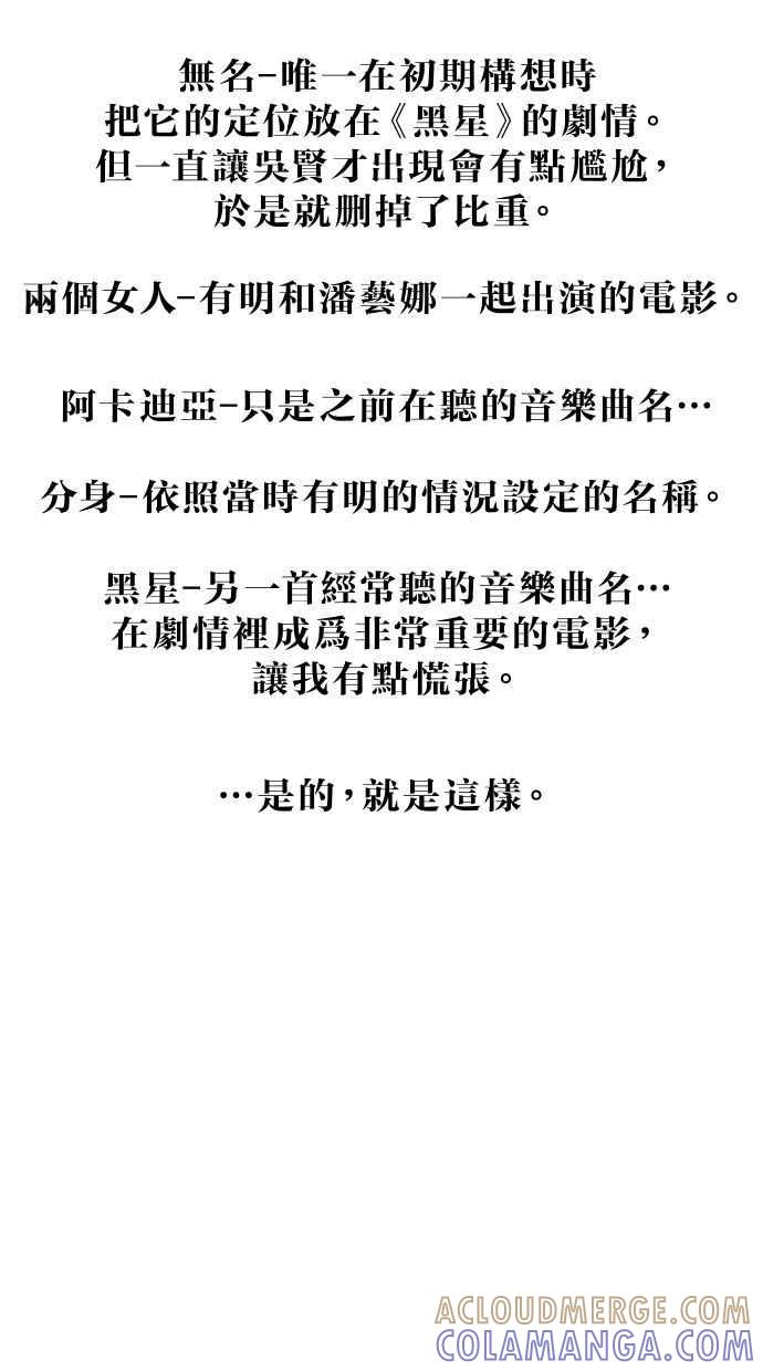 隐密的缪思 后记 第35页