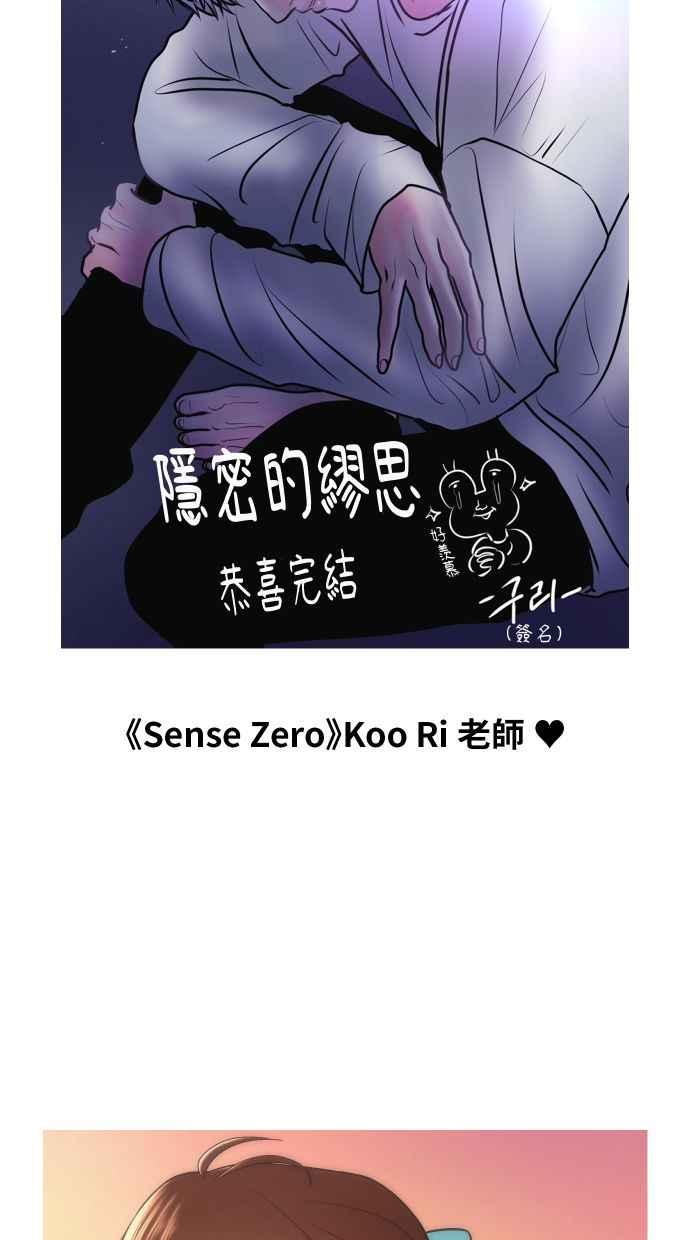 隐密的缪思 后记 第22页