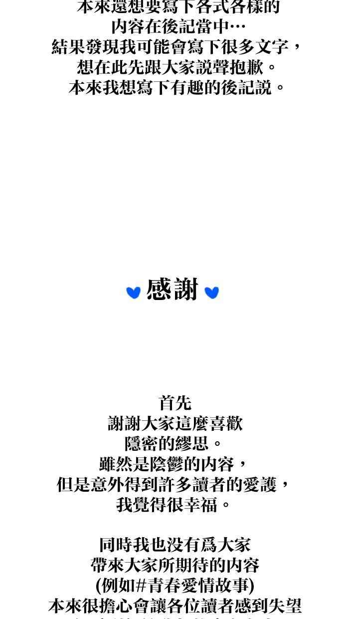 隐密的缪思 后记 第20页