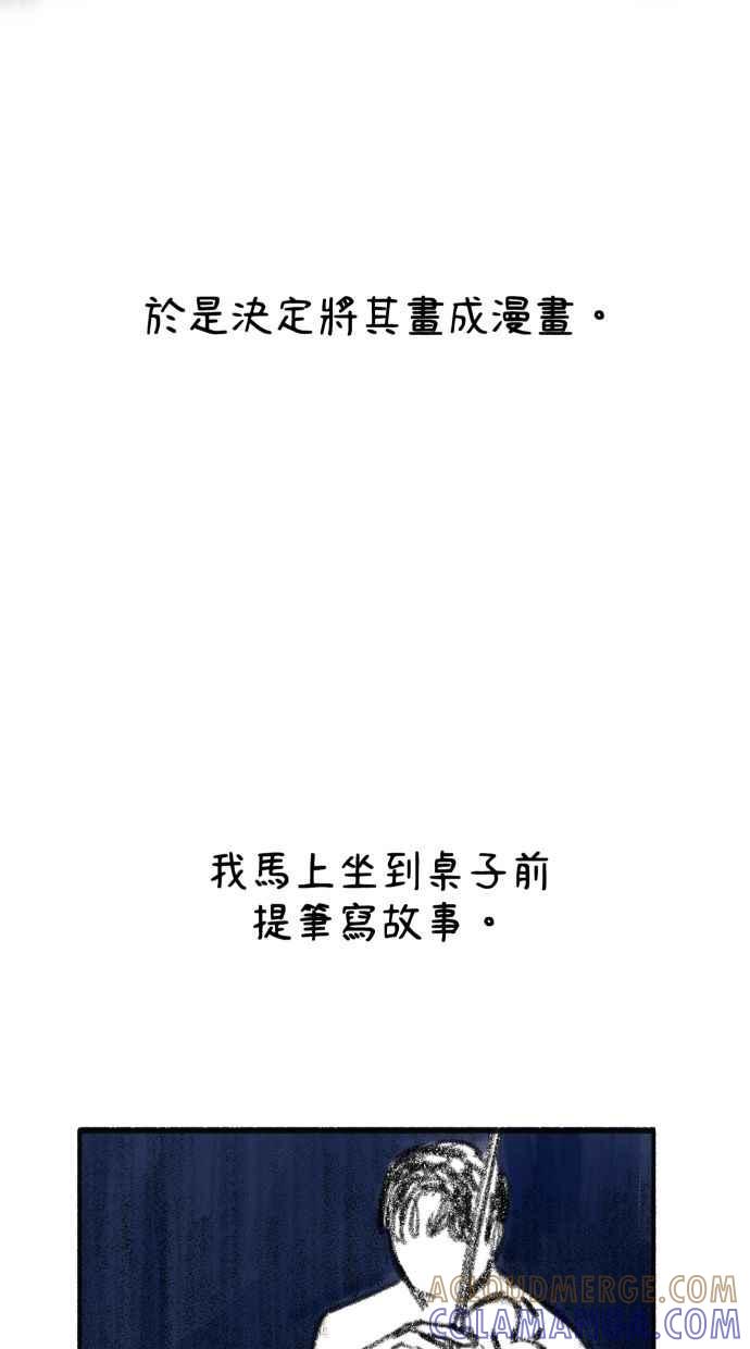 隐密的缪思 后记 第15页