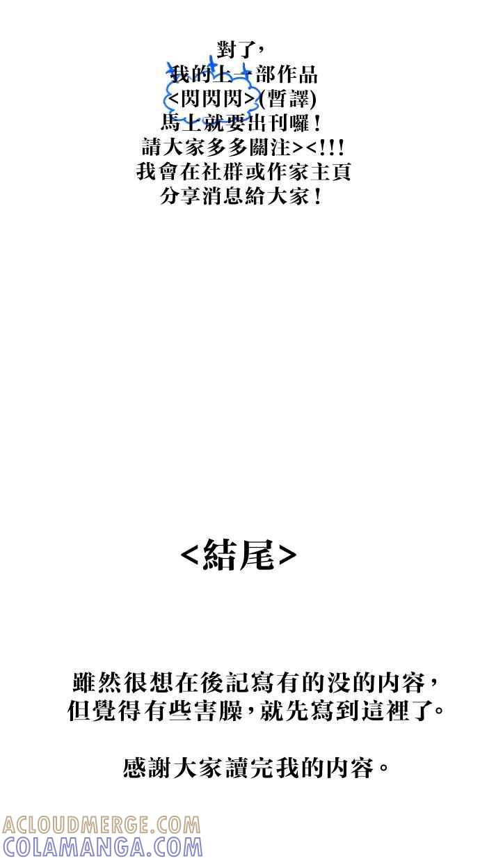 隐密的缪思 后记 第37页