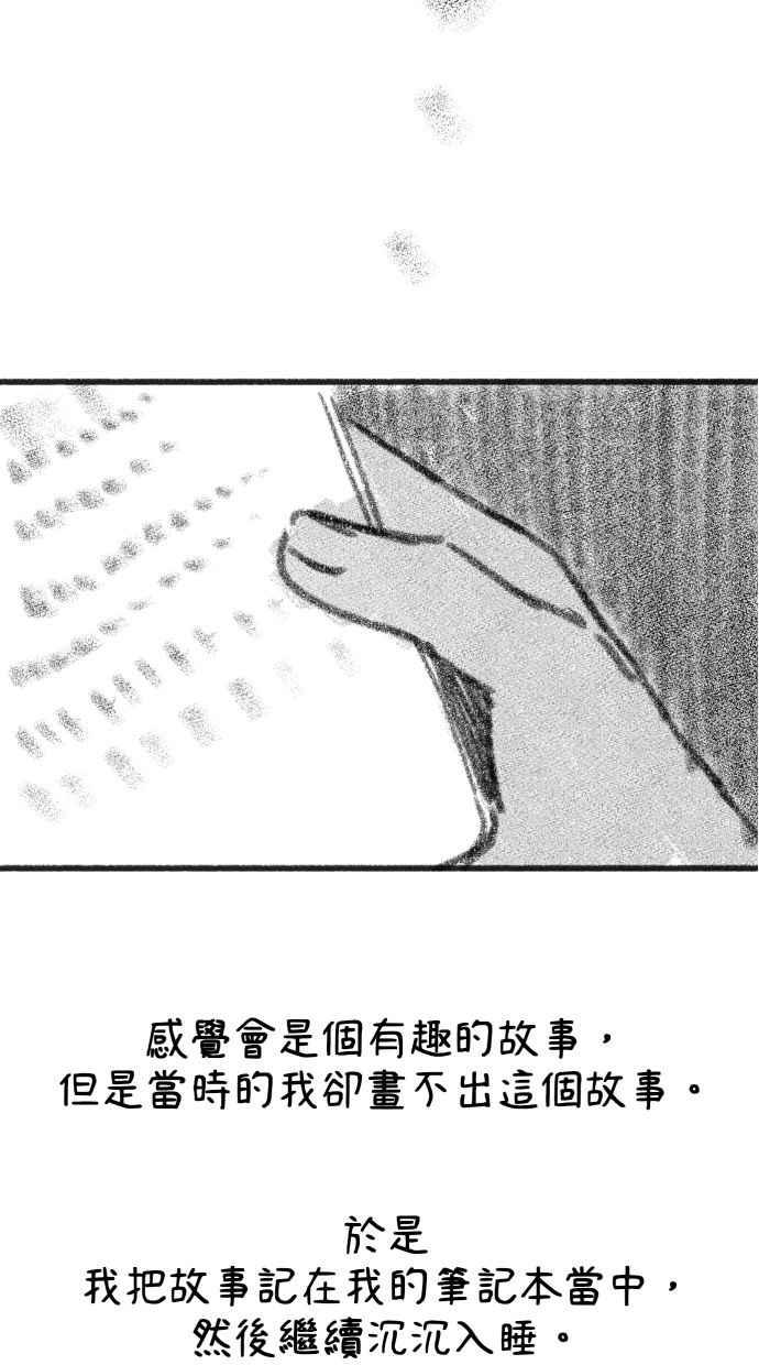 隐密的缪思 后记 第10页