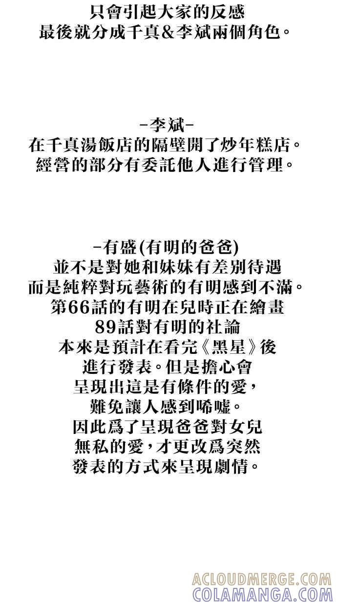 隐密的缪思 后记 第33页