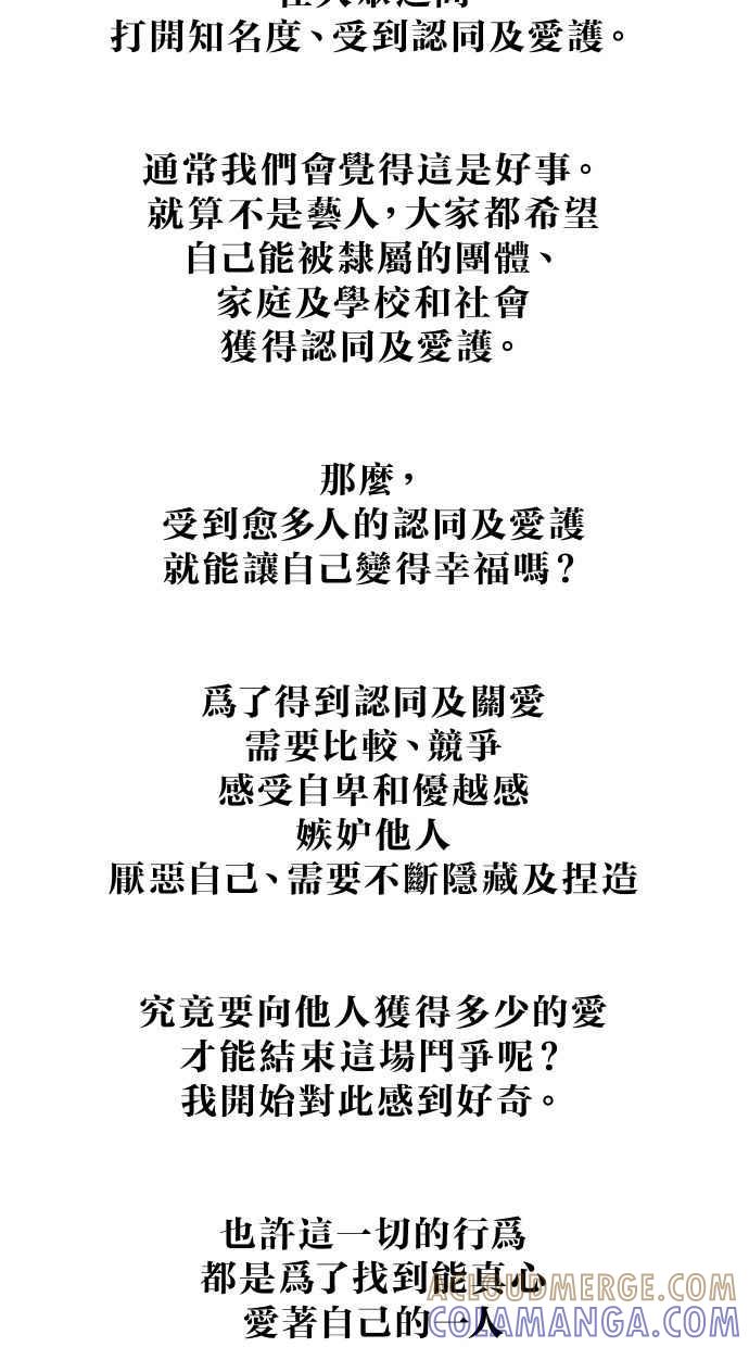 隐密的缪思 后记 第27页