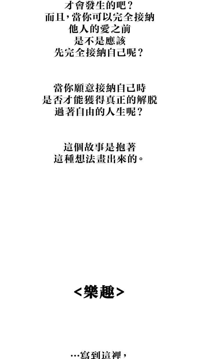 隐密的缪思 后记 第28页